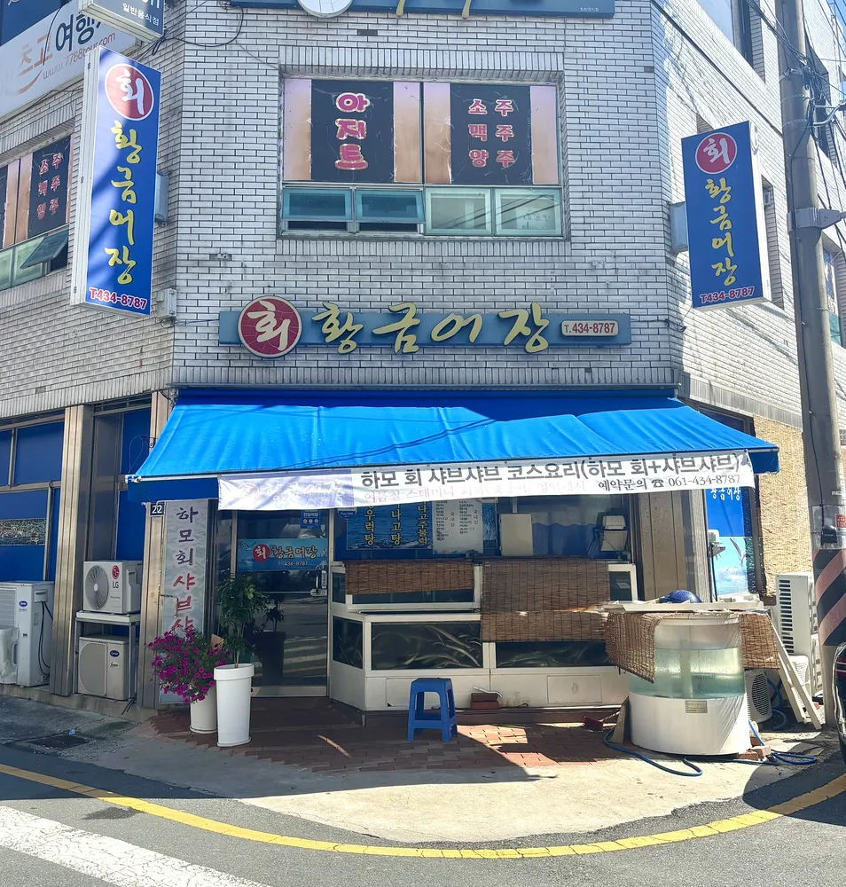 황금어장 대표 이미지