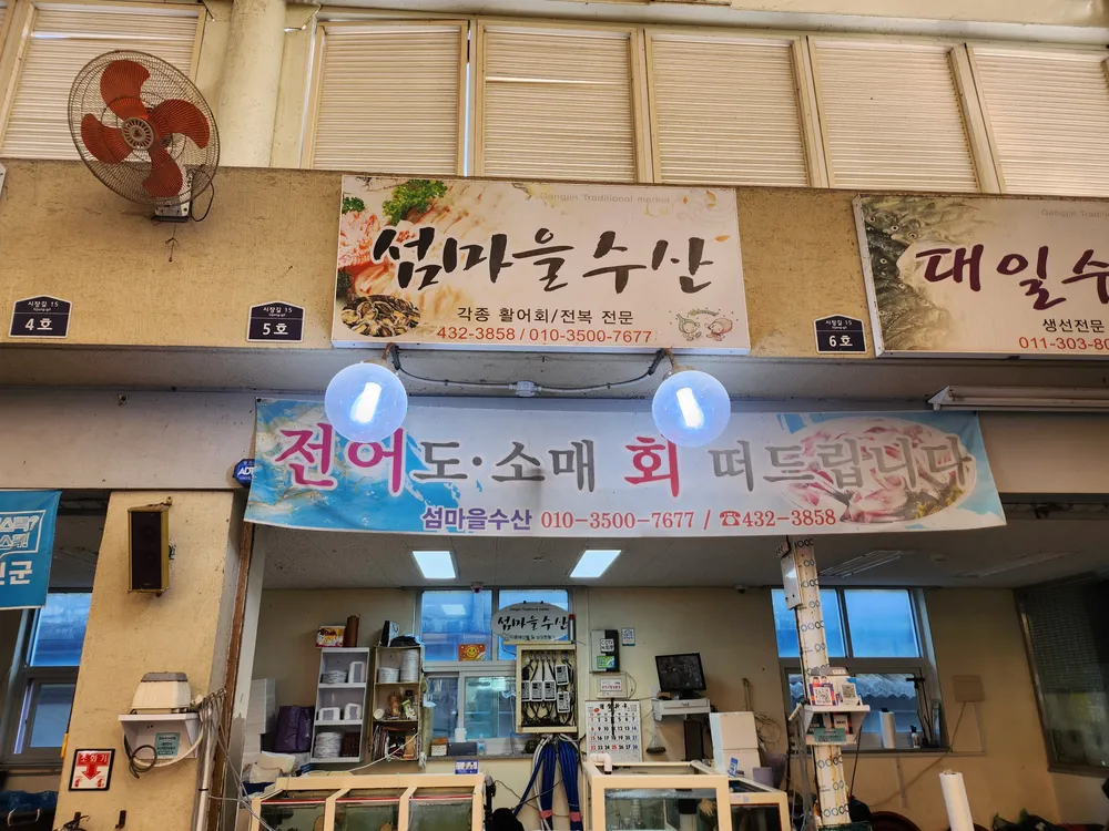 섬마을수산 대표 이미지