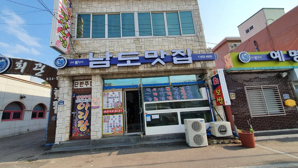 남도맛집 대표 이미지