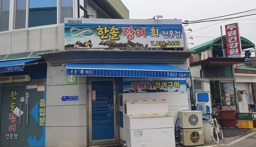 한솔회마트 대표 이미지