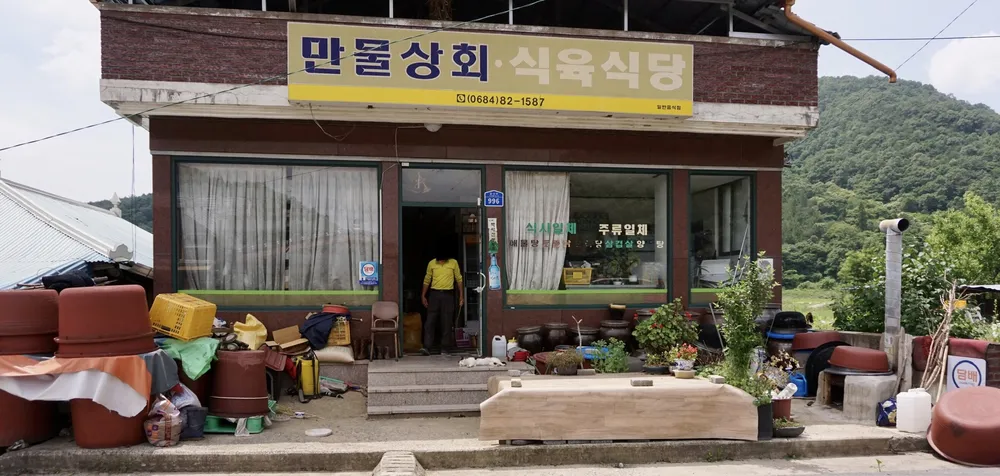만물상회식육식당 대표 이미지