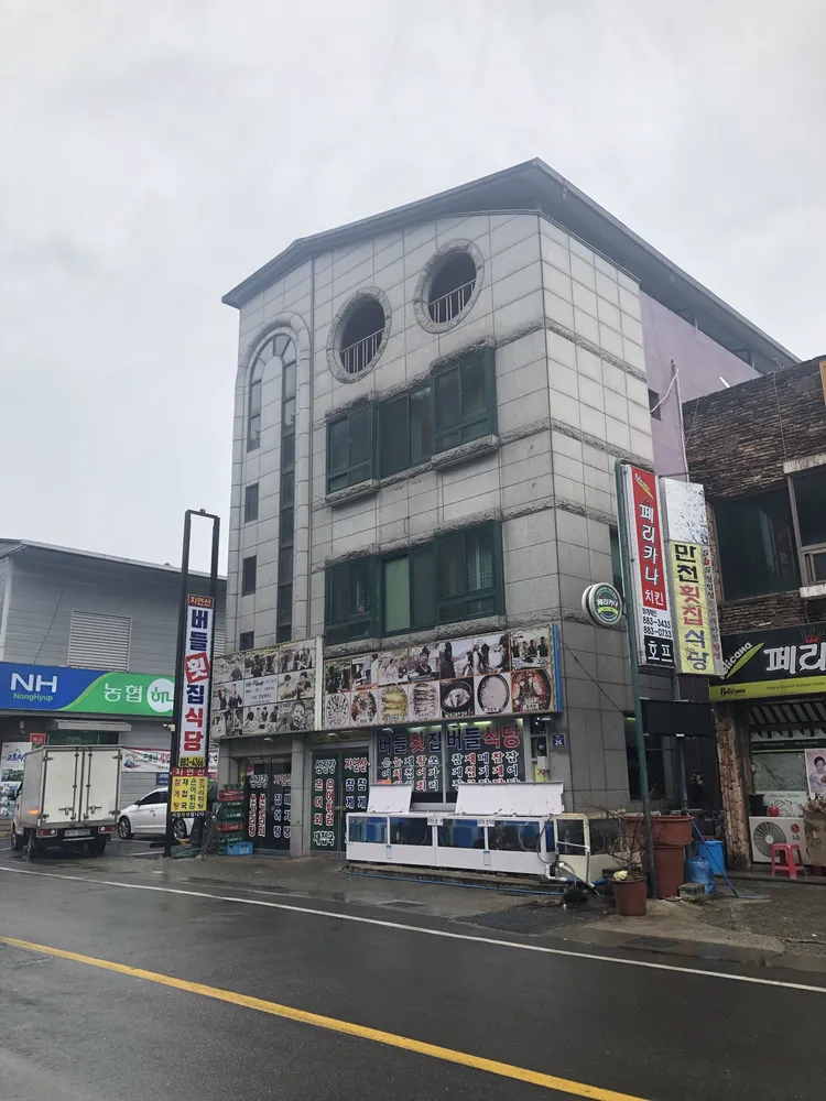 버들횟집 대표 이미지