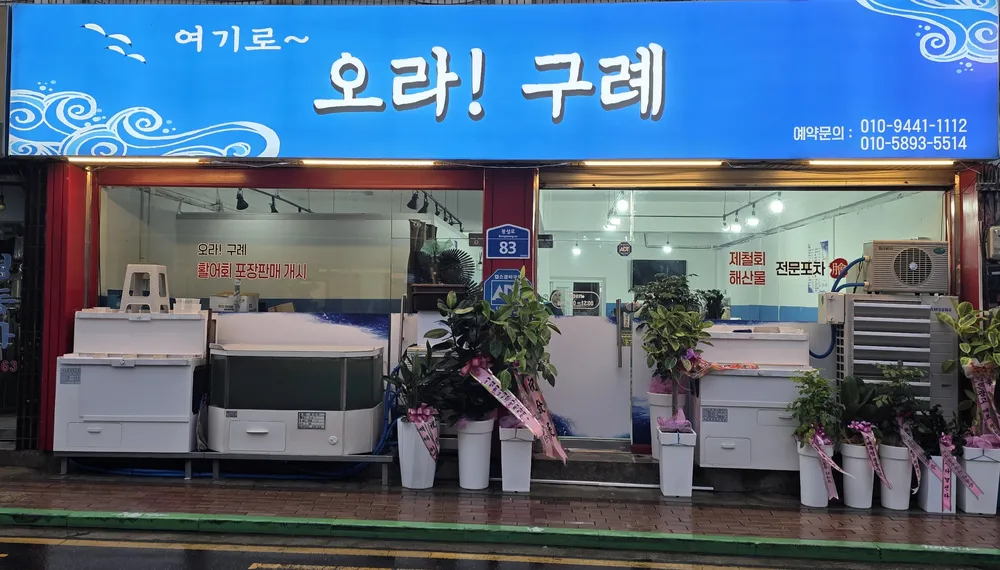 오라구례 대표 이미지