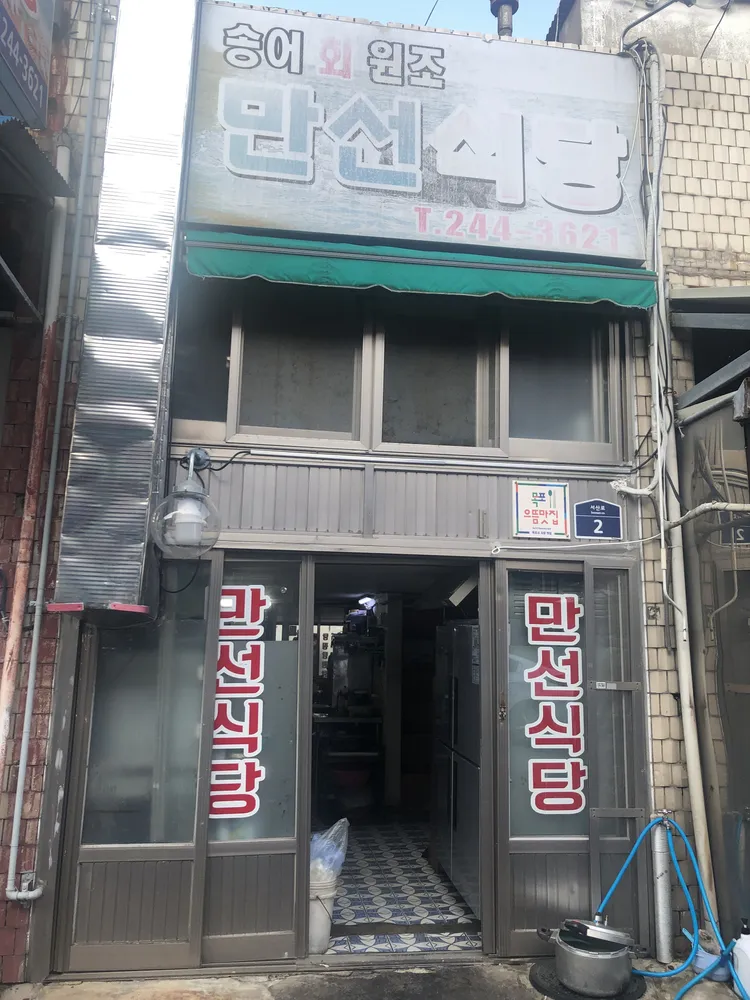 만선식당 대표 이미지