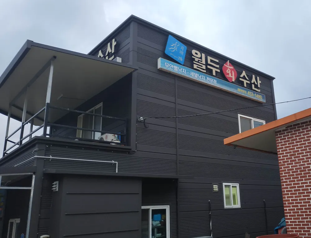 월두회수산 대표 이미지