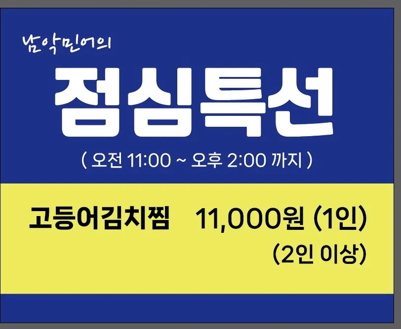 남악민어 대표 이미지