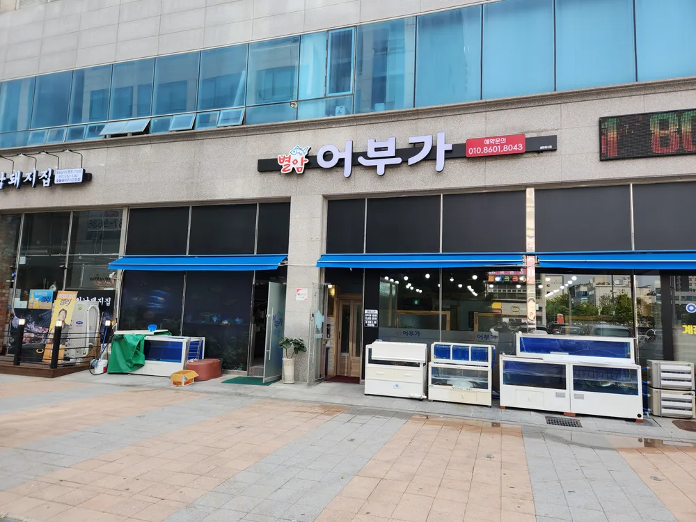 별암어부가 대표 이미지