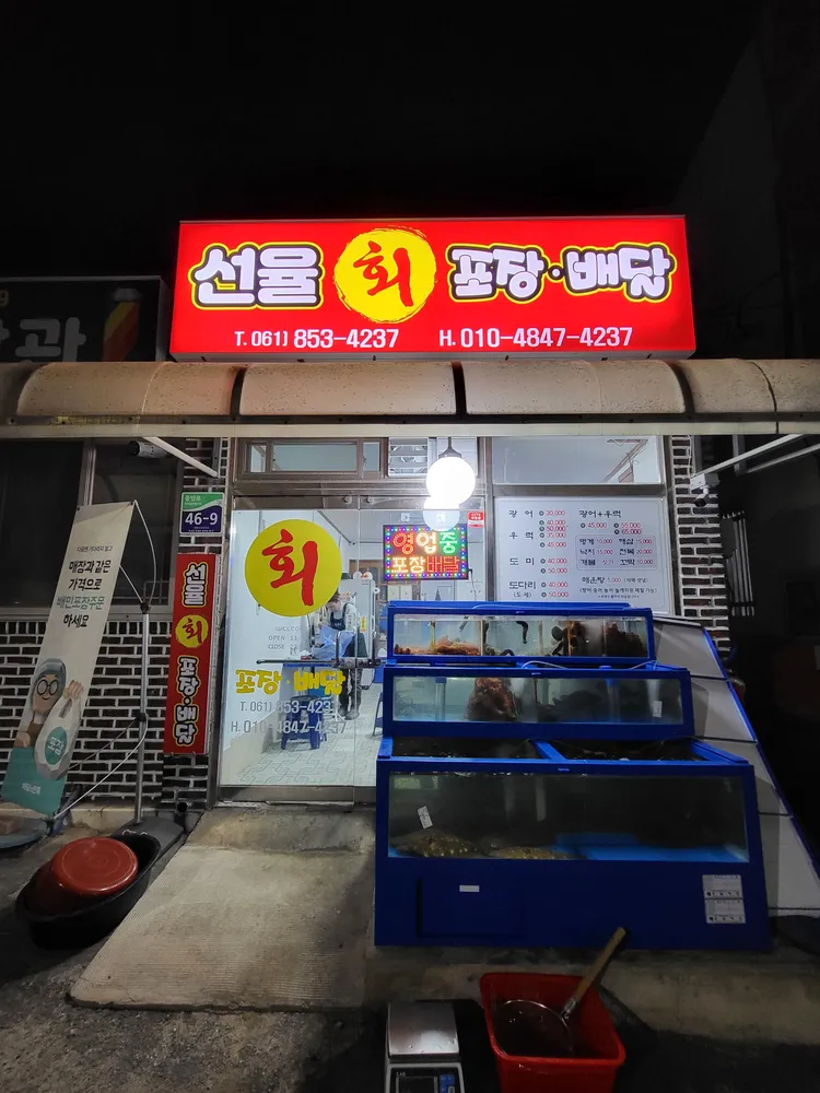 회포장선율 대표 이미지