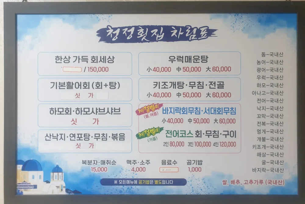 청정횟집 대표 이미지