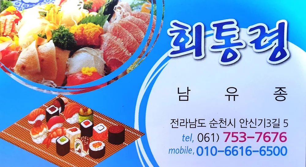 회통령 대표 이미지