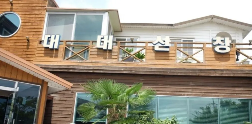 대대선창집 대표 이미지