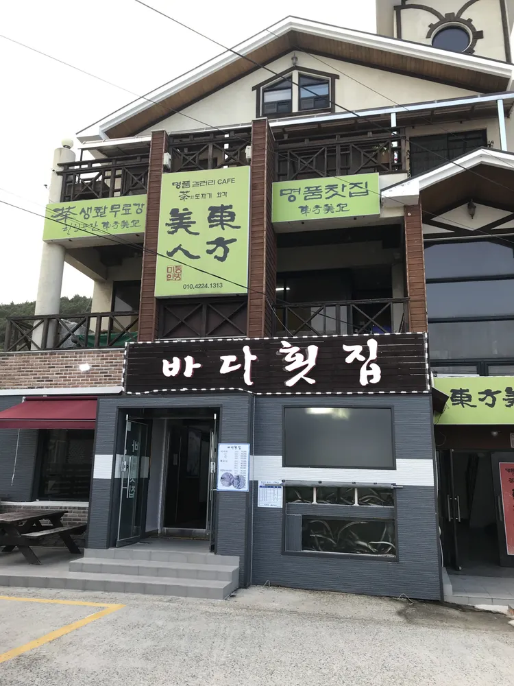 바다횟집 대표 이미지