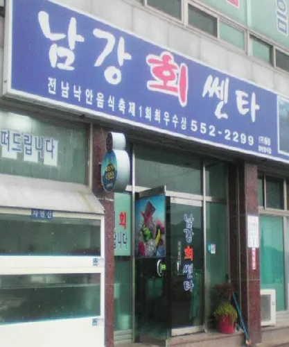 남강회전복 본점 대표 이미지