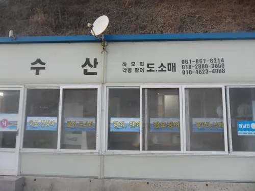 정남진 회수산 대표 이미지