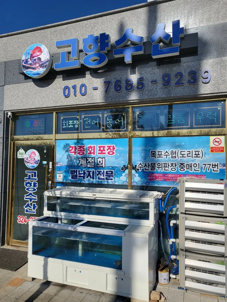 고향수산 대표 이미지