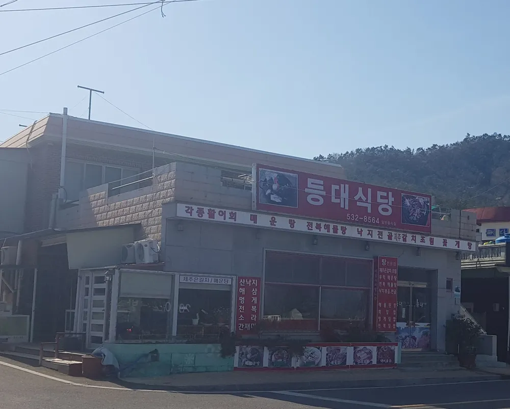 등대식당 대표 이미지
