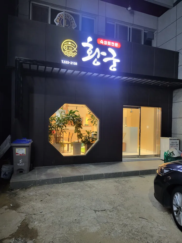 황궁물회 대표 이미지