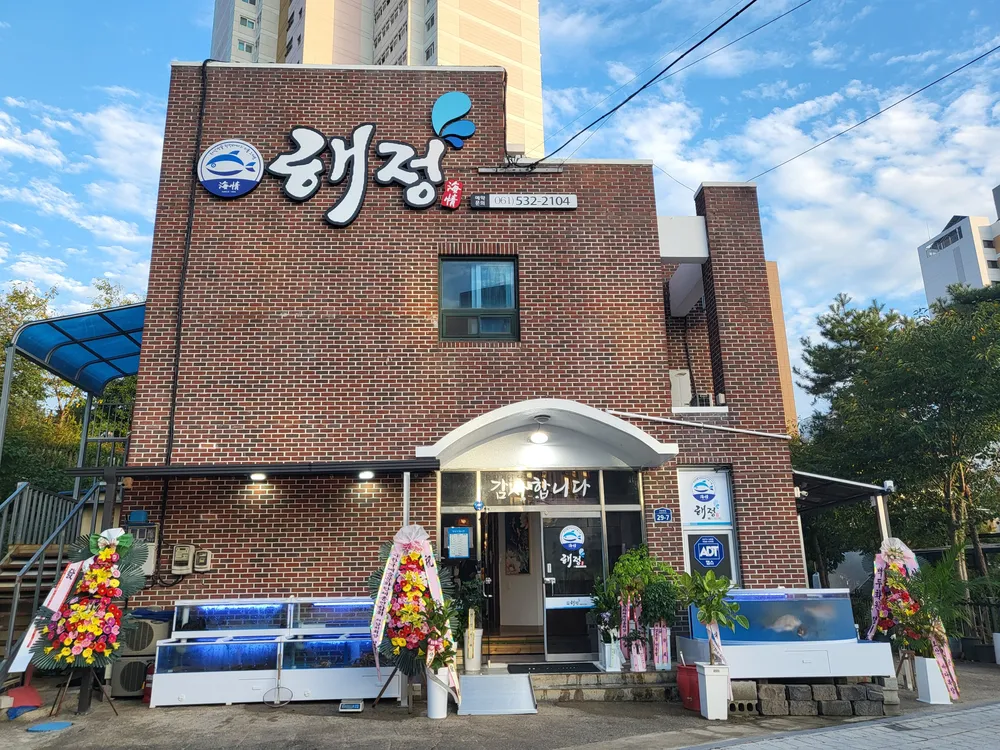 해정식당 대표 이미지