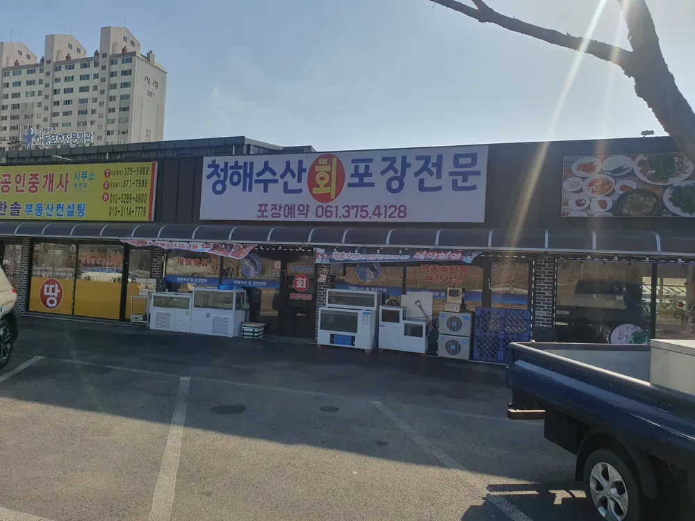 청해수산 대표 이미지
