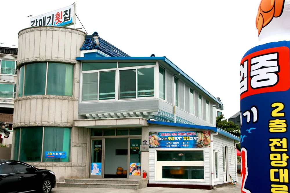 갈매기횟집 대표 이미지