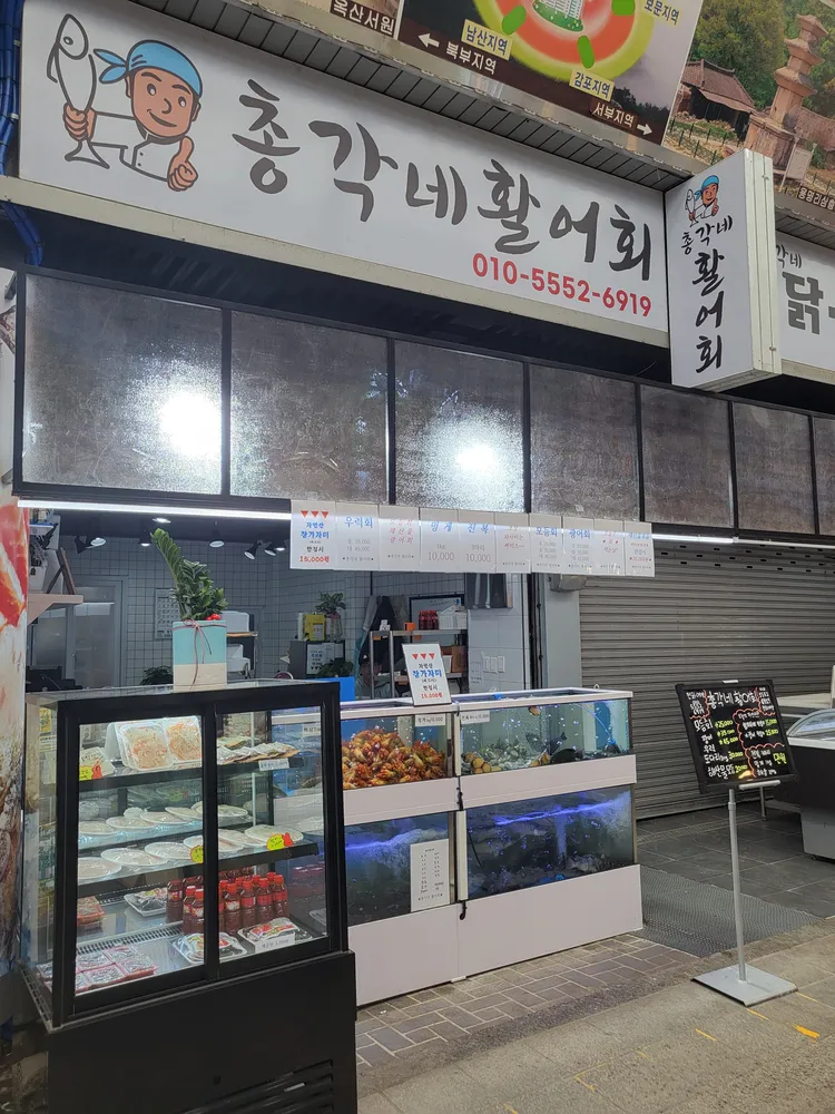 총각네활어회 대표 이미지