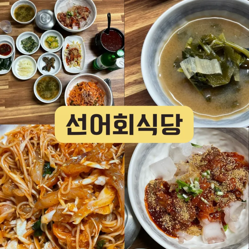 선어회식당 대표 이미지