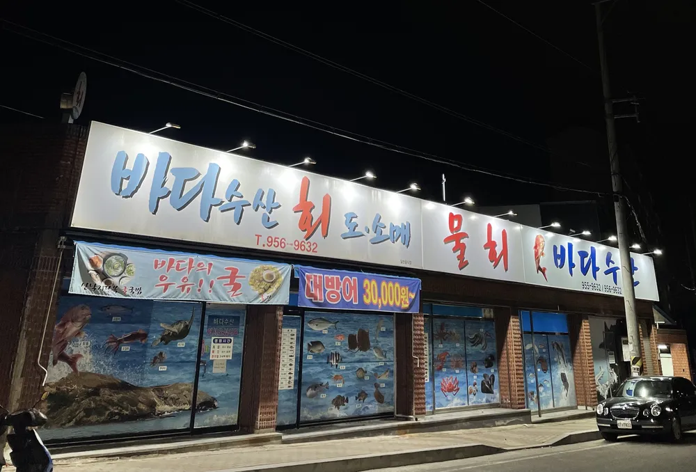 바다수산회 대표 이미지