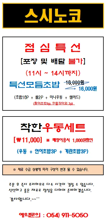 스시노코 김천점 대표 이미지