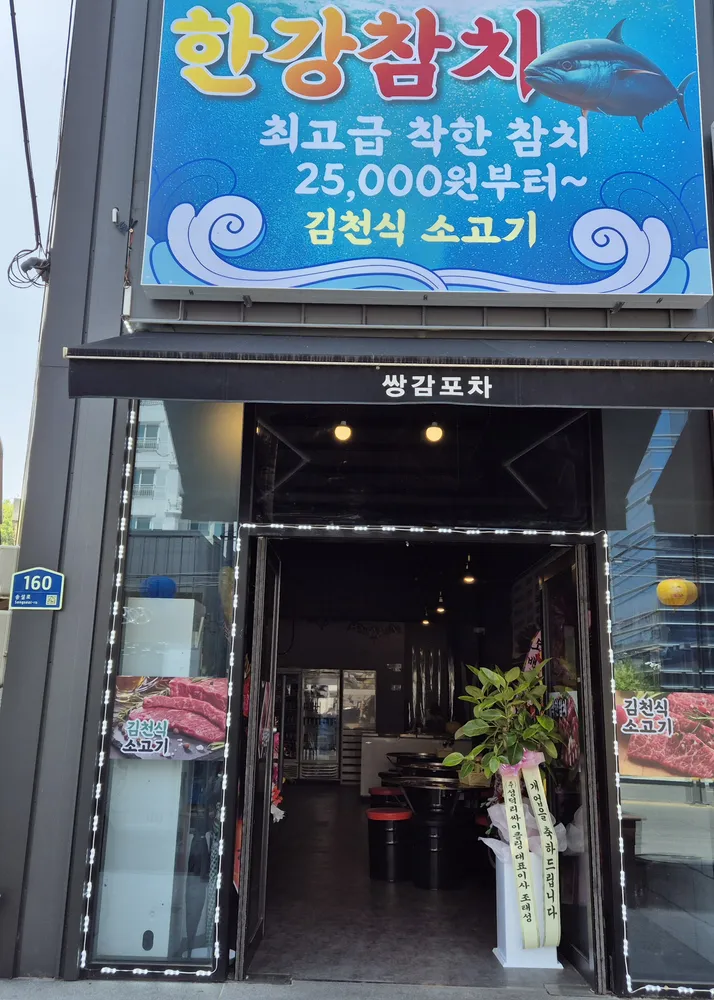 한강포차 대표 이미지