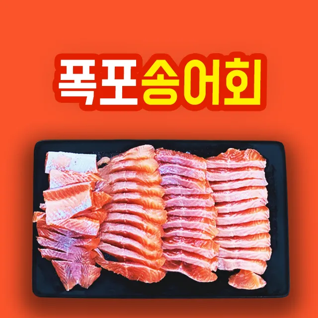 폭포송어회 대표 이미지