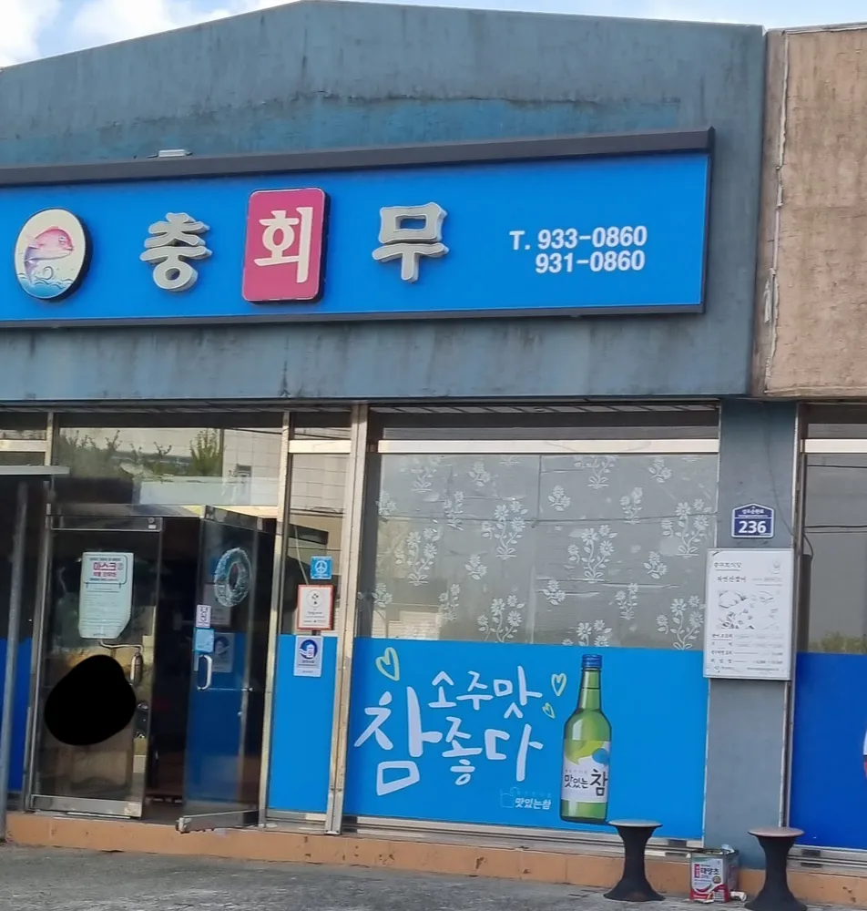 충무가는길 대표 이미지