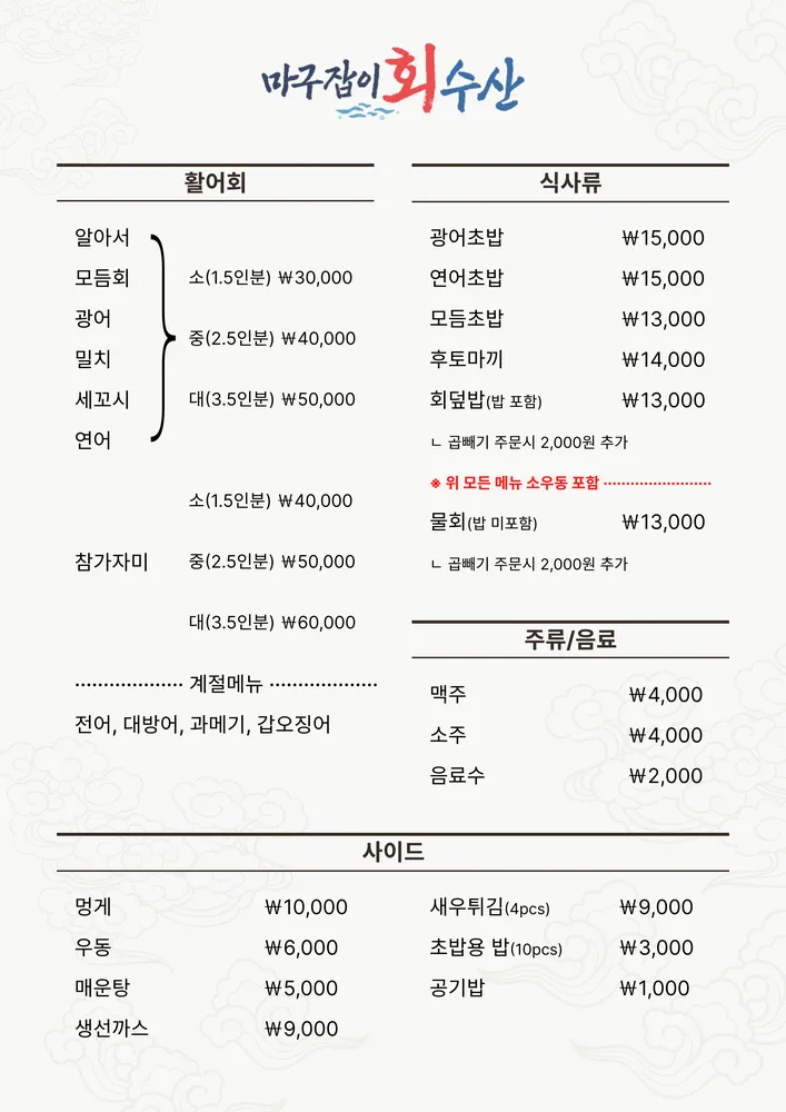 마구잡이수산 대표 이미지