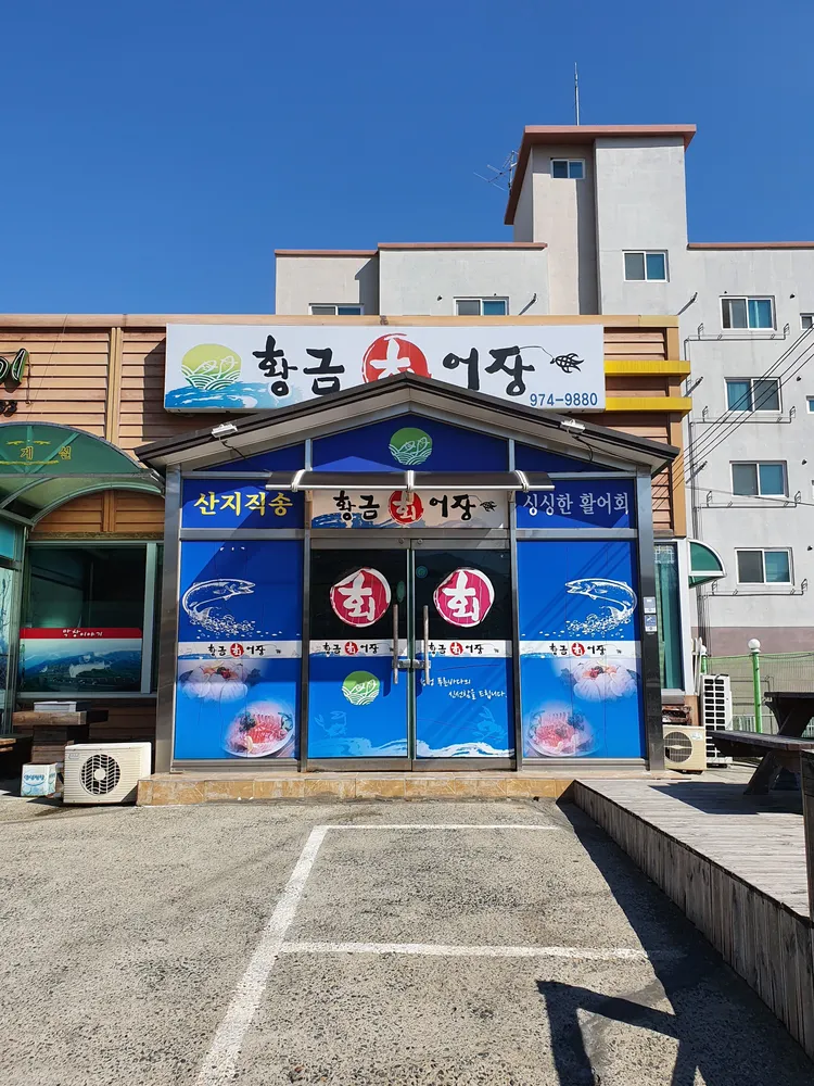 황금어장 대표 이미지