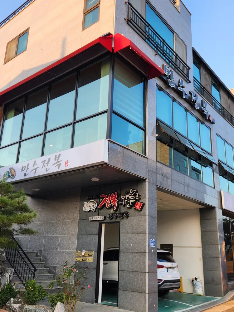만수전복 대표 이미지