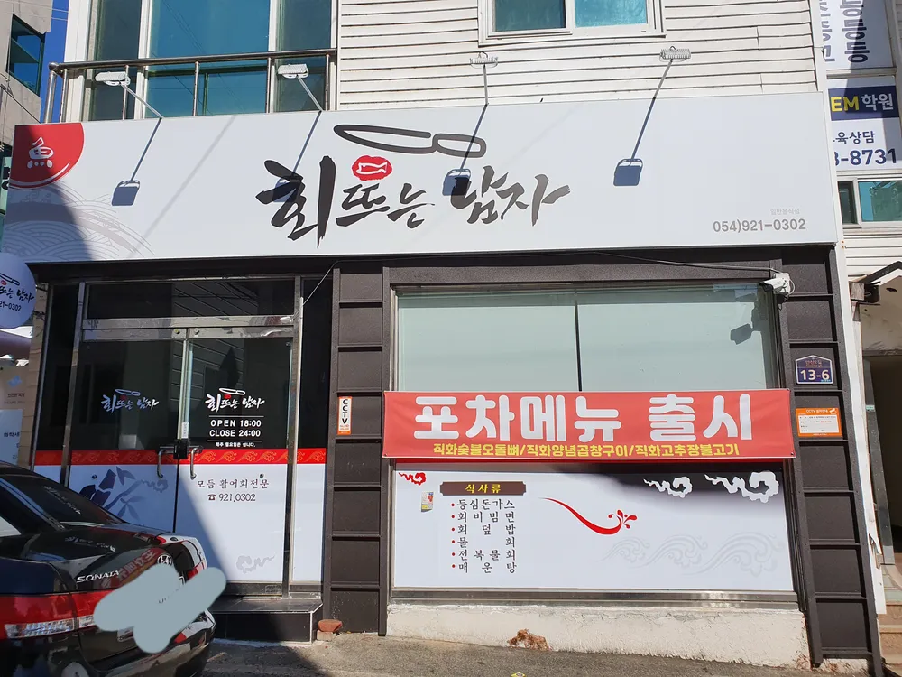 회뜨는남자 대표 이미지