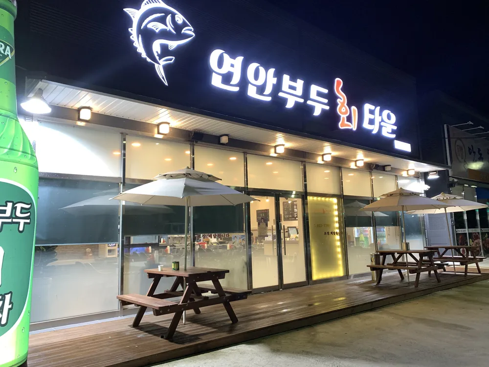 연안부두회타운 대표 이미지