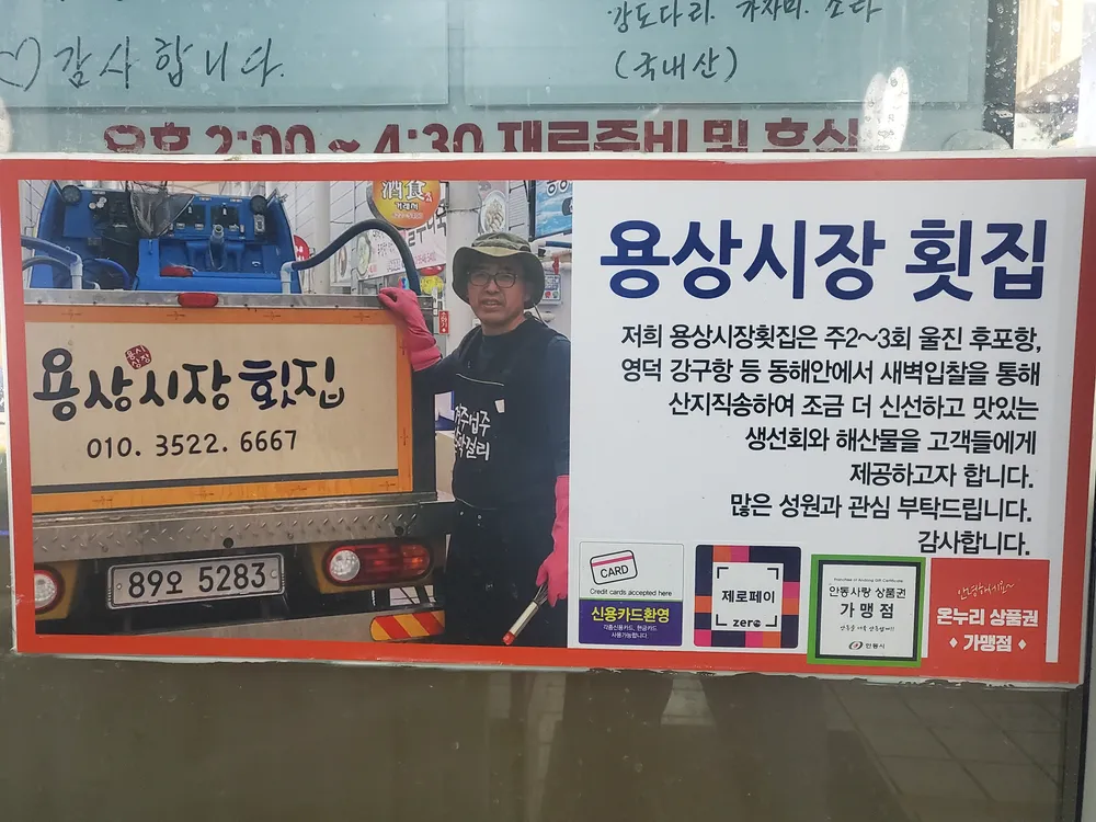 용상시장횟집 대표 이미지