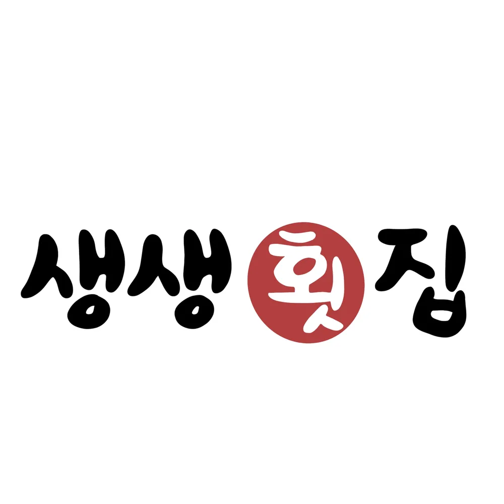 생생횟집 대표 이미지