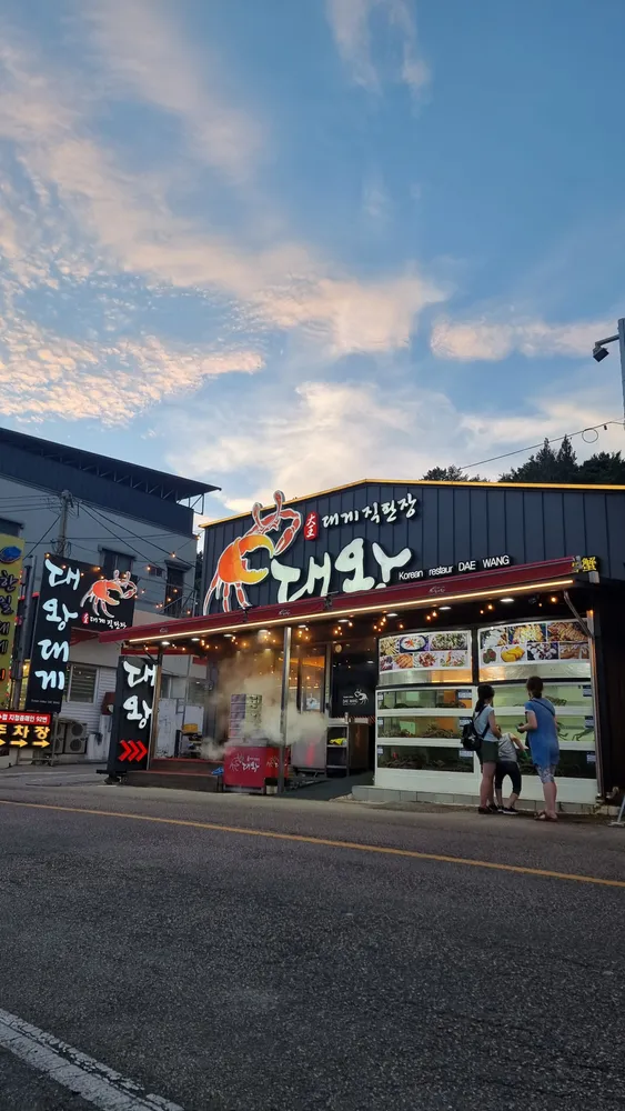 대왕대게직판장 대표 이미지