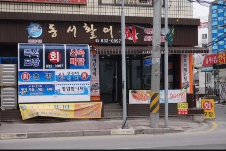 동서활어회직판장 대표 이미지