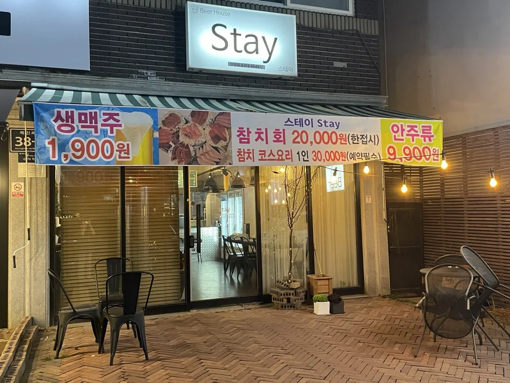 스테이 대표 이미지