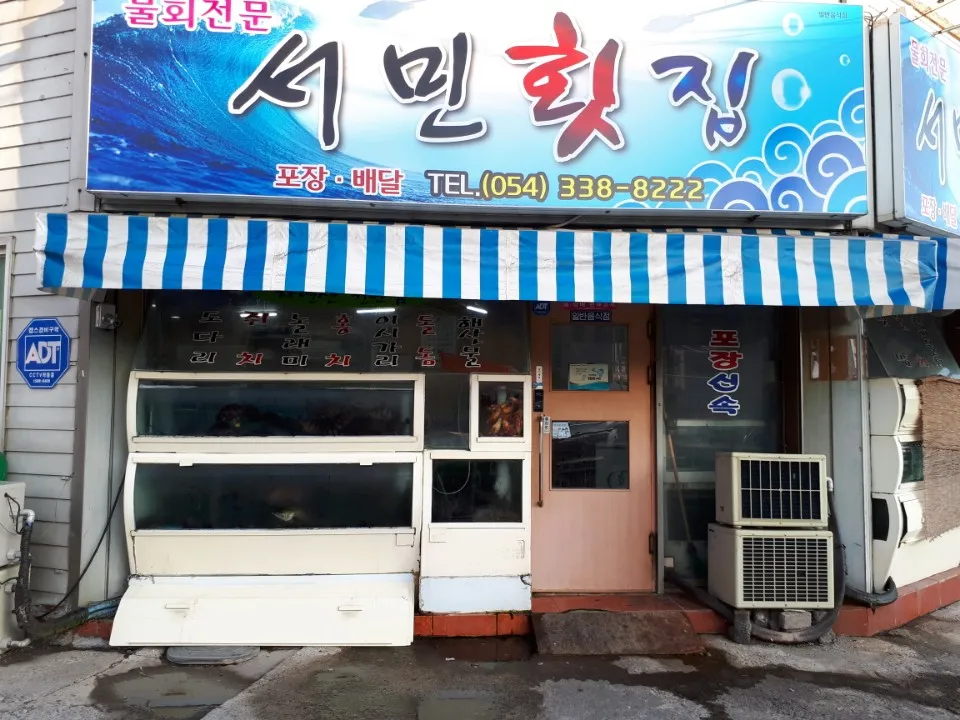 서민횟집 대표 이미지