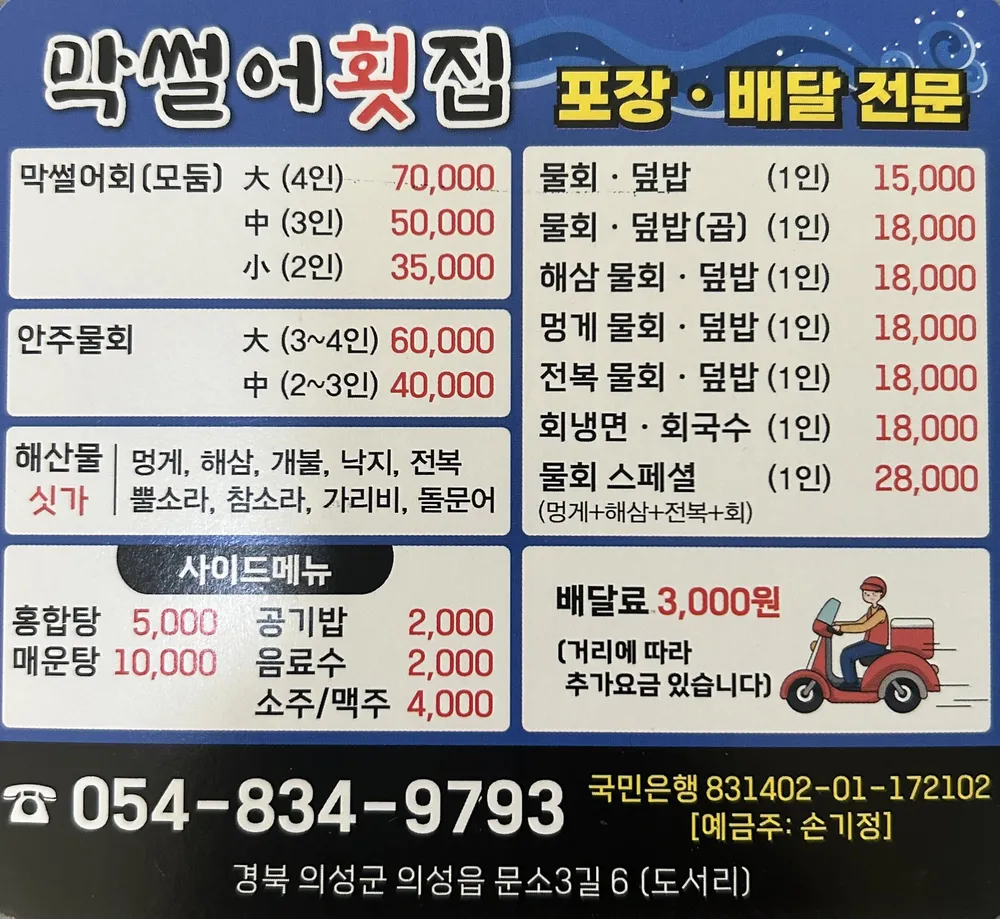 막썰어횟집 대표 이미지