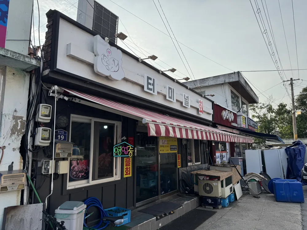 터미널회 대표 이미지