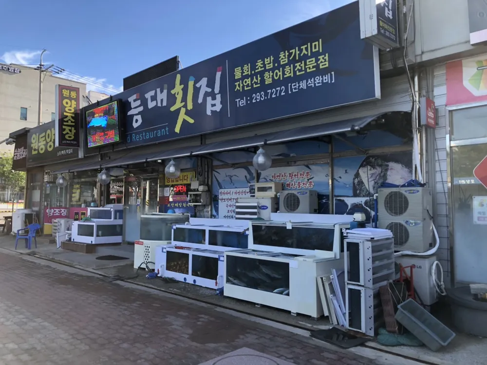 등대횟집 대표 이미지