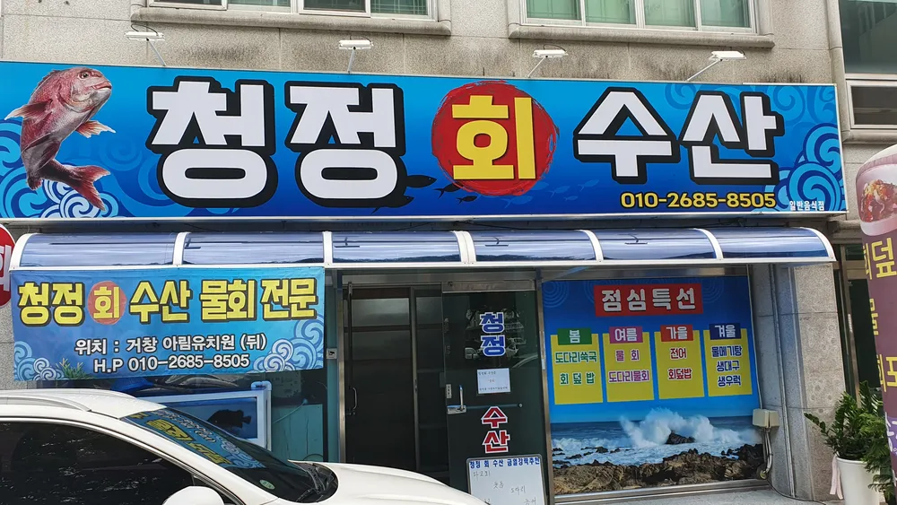 청정회수산 대표 이미지