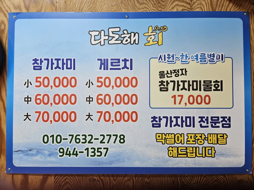 다도해 회 배달횟집 대표 이미지