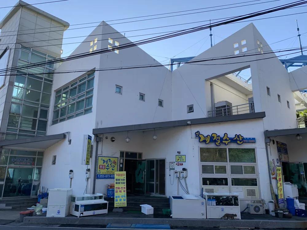 계절수산횟집 대표 이미지