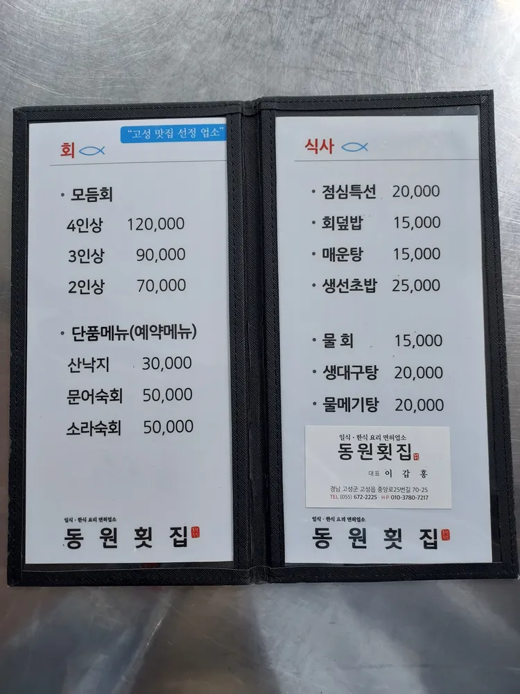 동원횟집 대표 이미지