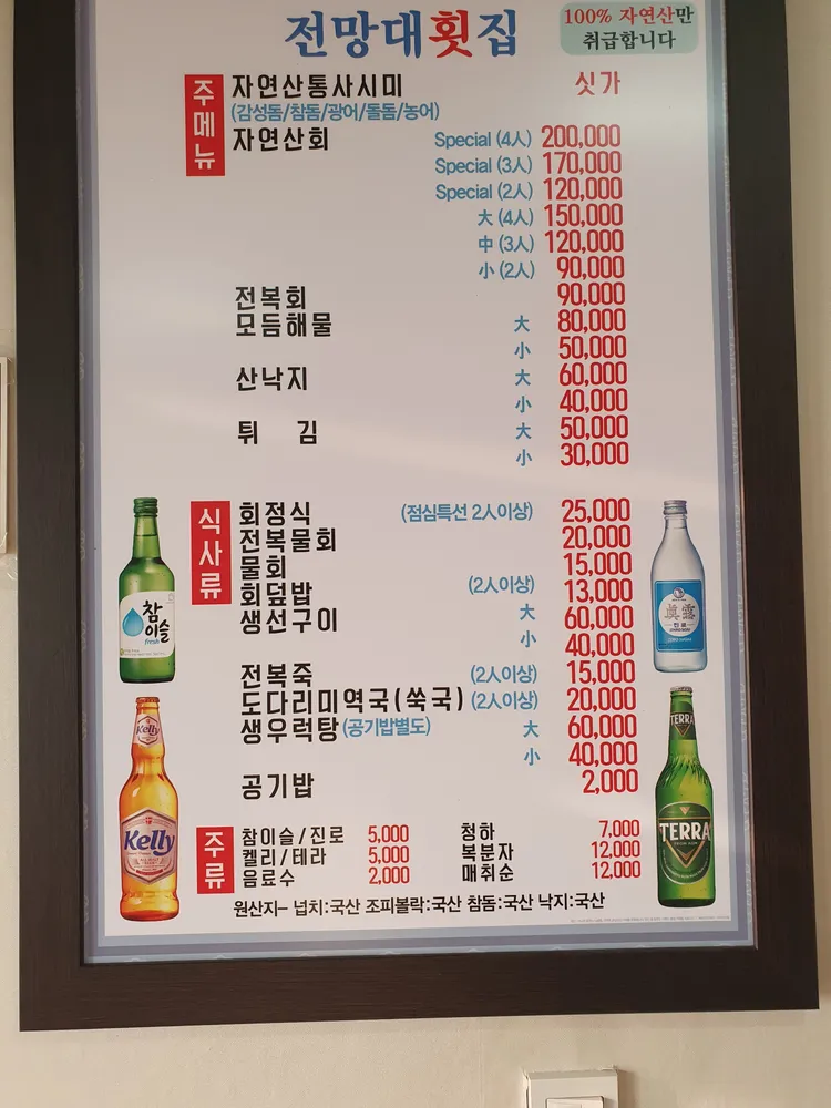 전망대횟집 대표 이미지